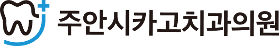 주안시카고치과의원